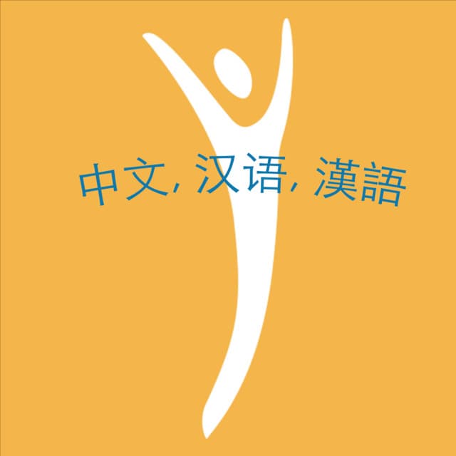 Emmanuel Music 中文, 汉语, 漢語