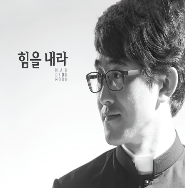 Fr 한덕훈